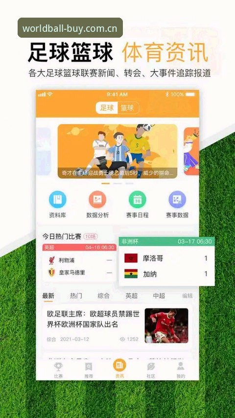 世界杯Buy球网苹果版推荐 世界杯Buy球网苹果版推荐:一份实战派用户的深度评测报告