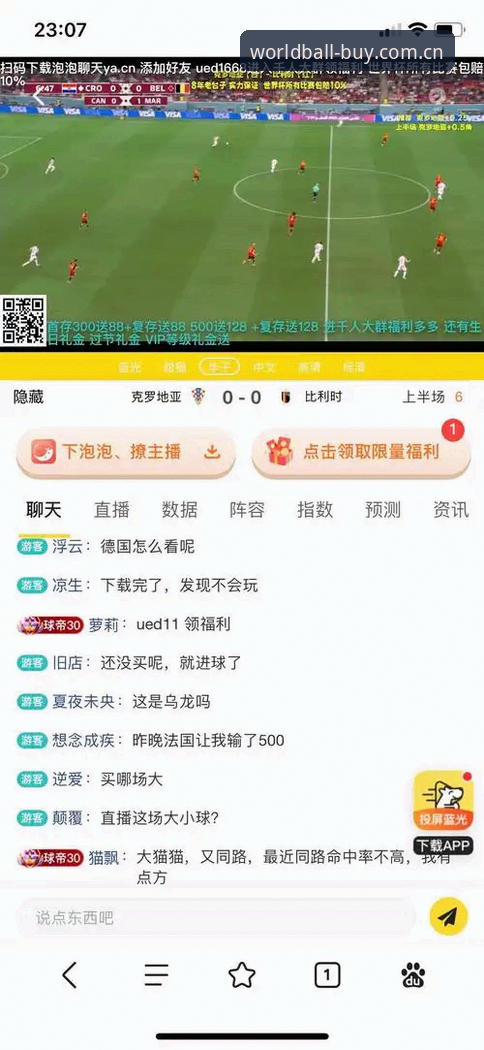 世界杯买球平台数据包全面评测：WBCCN实用技巧与深度体验报告